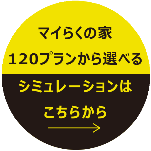 オンライン見積もり開始